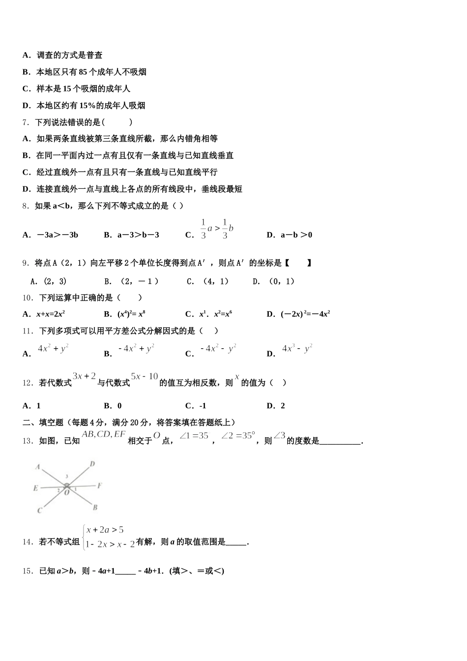 陕西省汉中学市南郑县2025届七下数学期末综合测试试题含解析_第2页