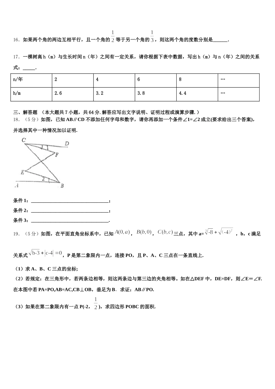 陕西省汉中学市南郑县2025届七下数学期末综合测试试题含解析_第3页