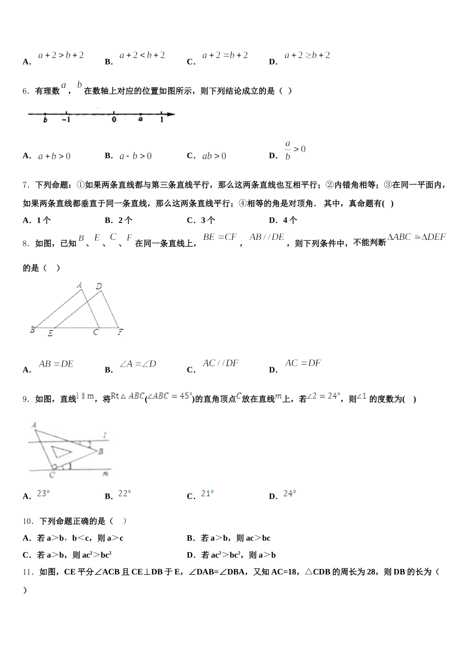 陕西省安康市汉滨区2025届七下数学期末学业水平测试试题含解析_第2页