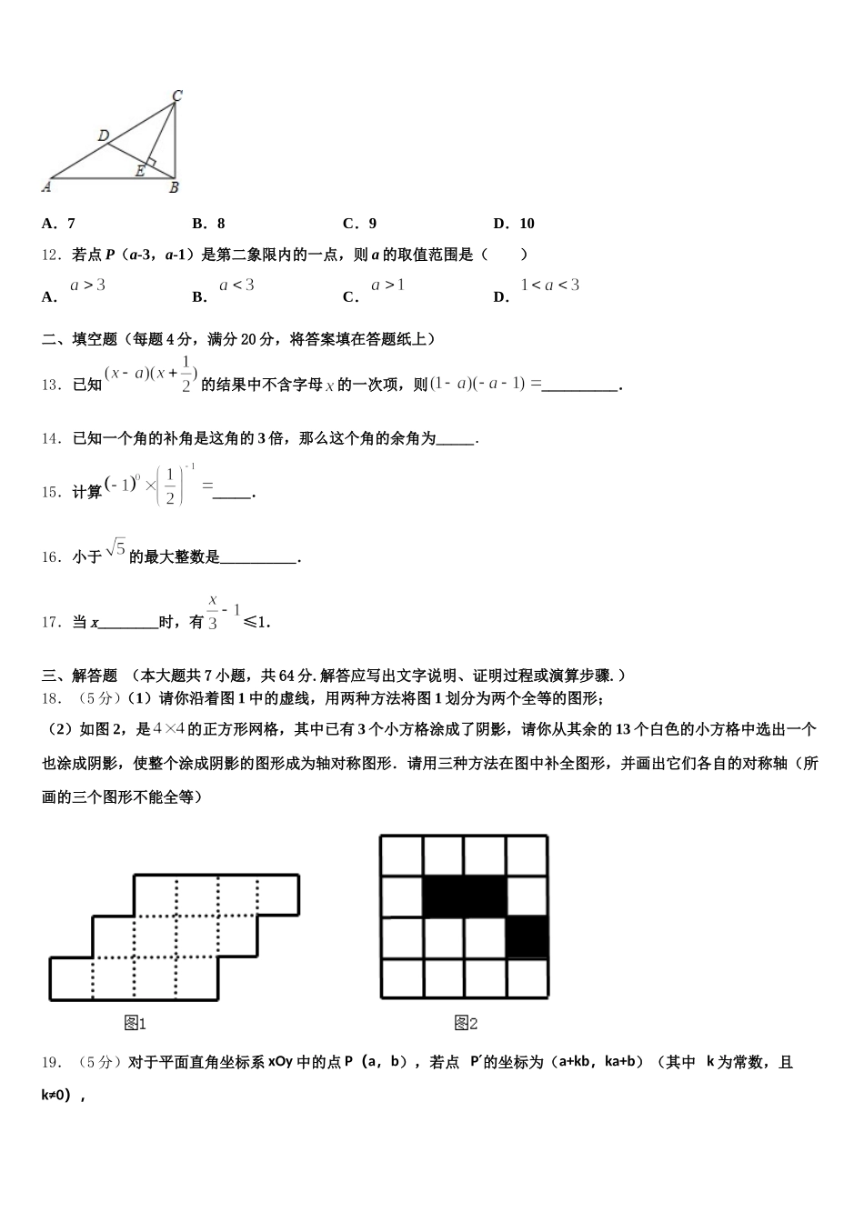 陕西省安康市汉滨区2025届七下数学期末学业水平测试试题含解析_第3页