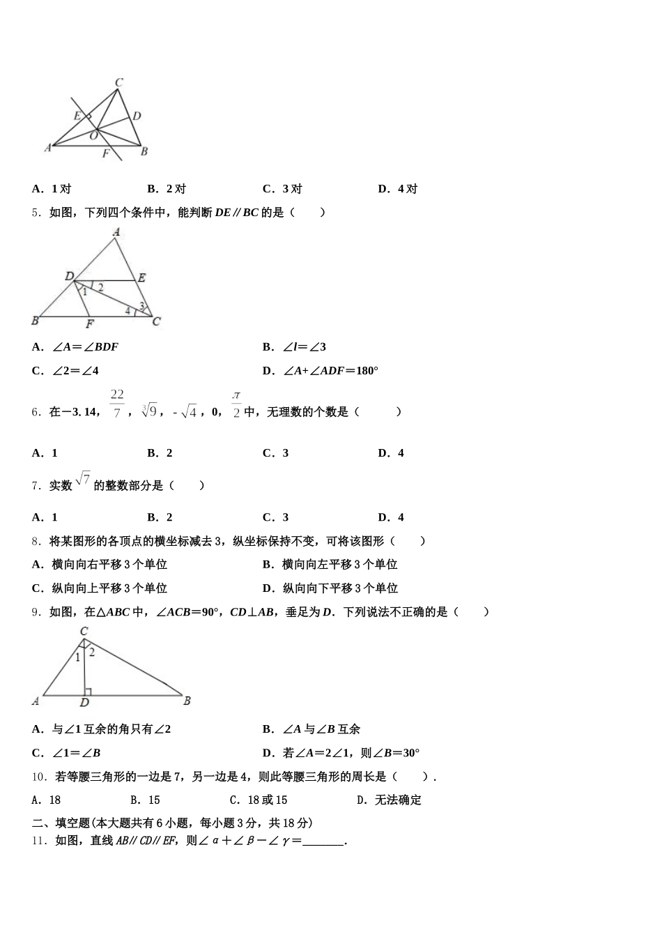 陕西省汉中学市南郑县2025年七下数学期末教学质量检测试题含解析_第2页