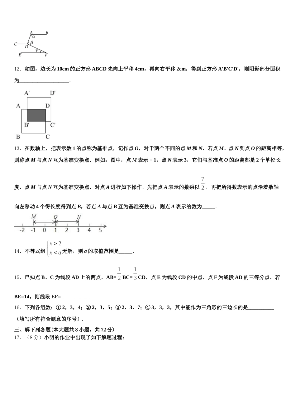 陕西省汉中学市南郑县2025年七下数学期末教学质量检测试题含解析_第3页