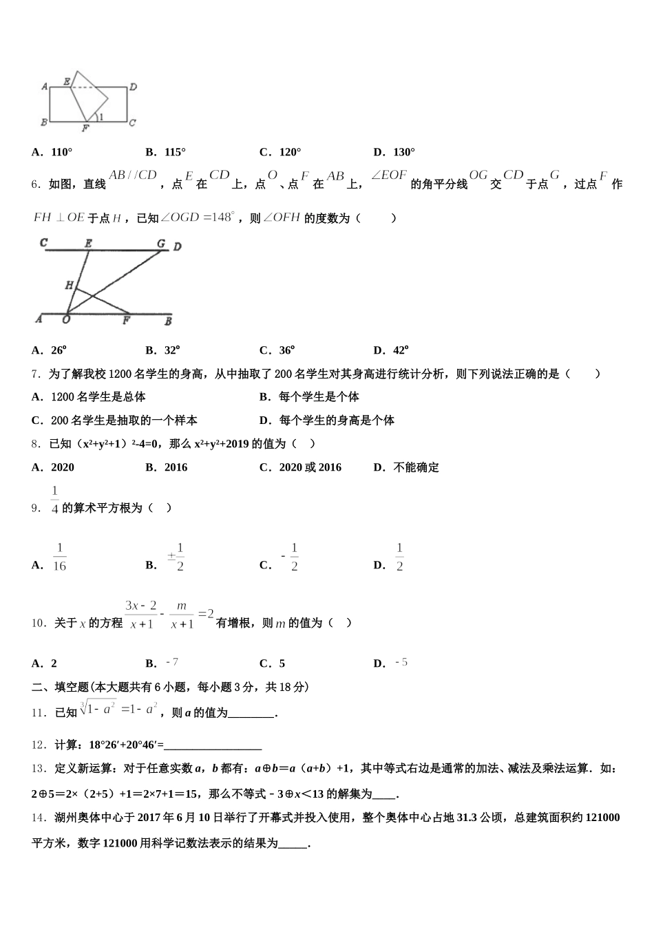 陕西省西安市师大附中2025届七下数学期末考试试题含解析_第2页