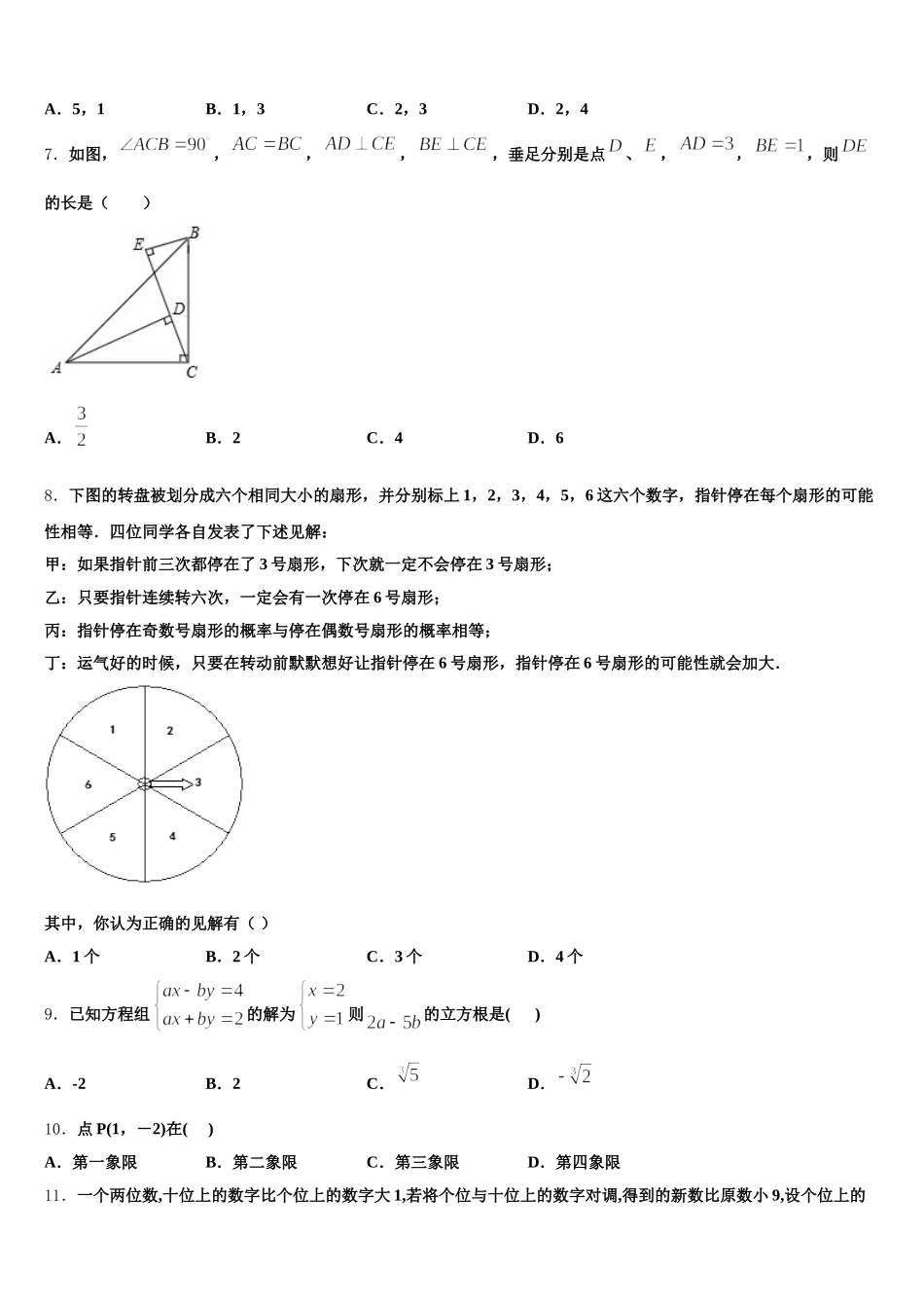 陕西省咸阳市名校2025年七下数学期末达标检测试题含解析_第2页