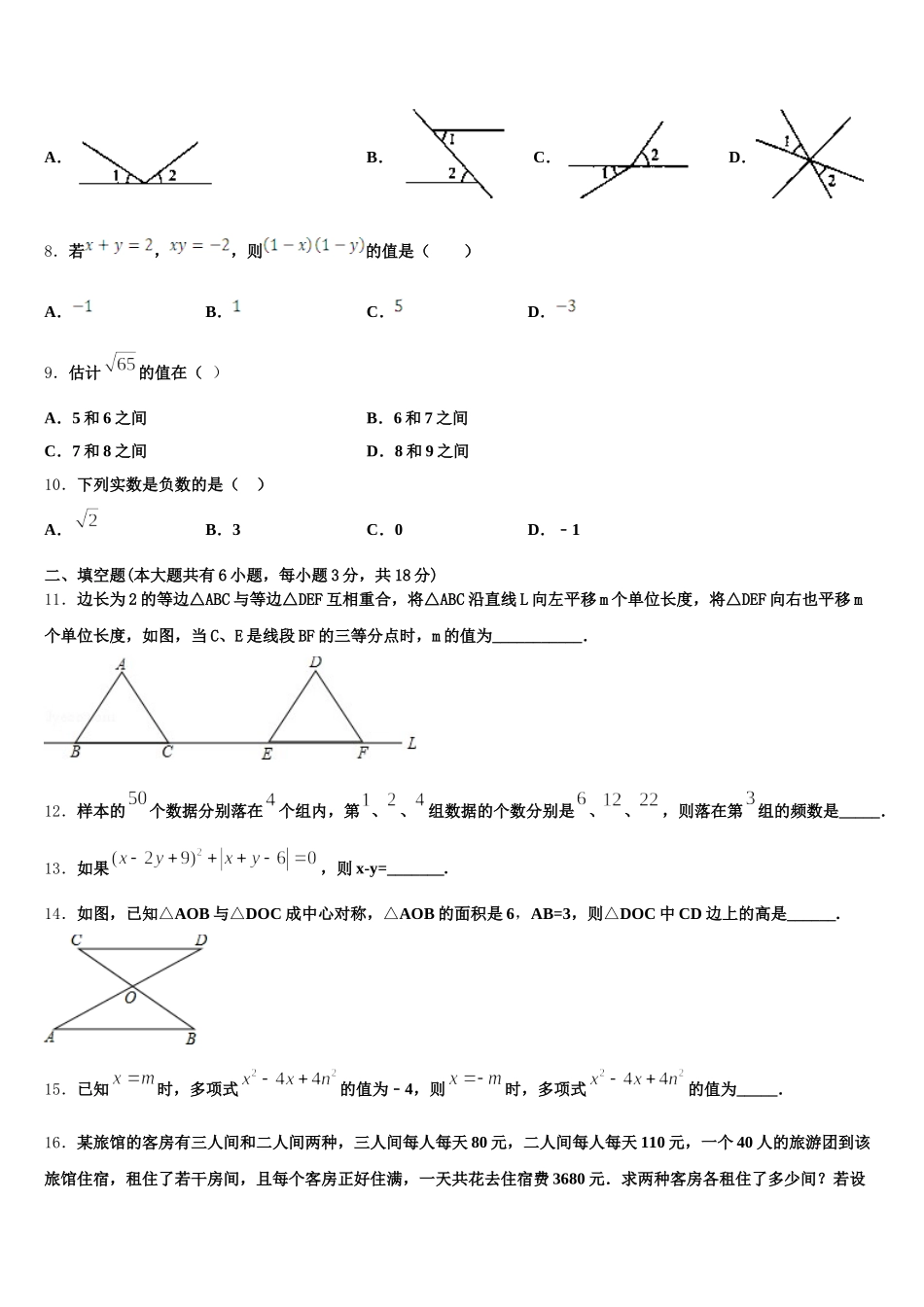 2024-2025学年陕西师西安市高新一中学七年级数学第二学期期末预测试题含解析_第2页