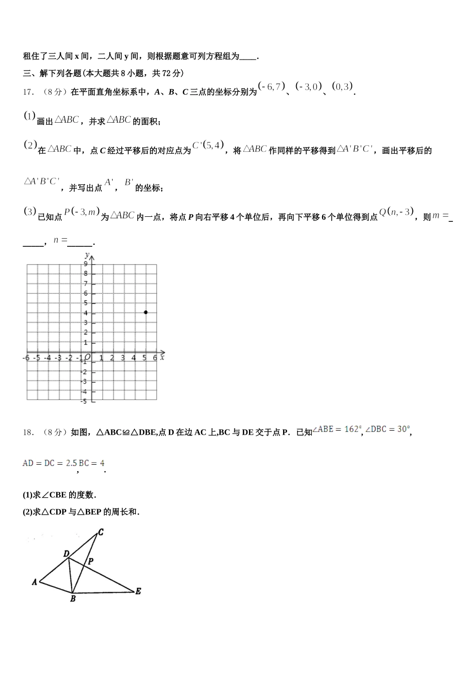 2024-2025学年陕西师西安市高新一中学七年级数学第二学期期末预测试题含解析_第3页