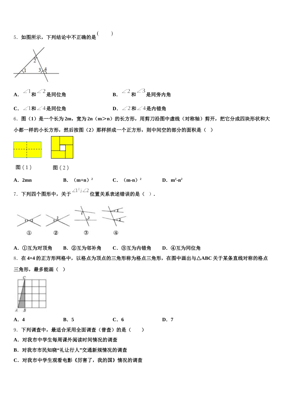 西安市东仪中学2024-2025学年七年级数学第二学期期末学业质量监测试题含解析_第2页