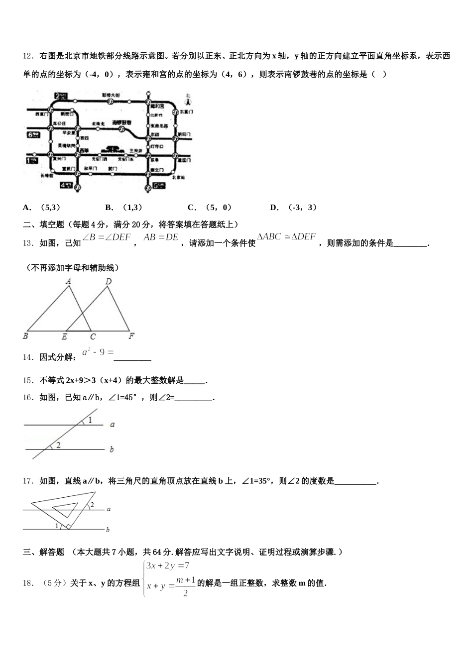 2024-2025学年陕西省西安市爱知中学数学七下期末预测试题含解析_第3页