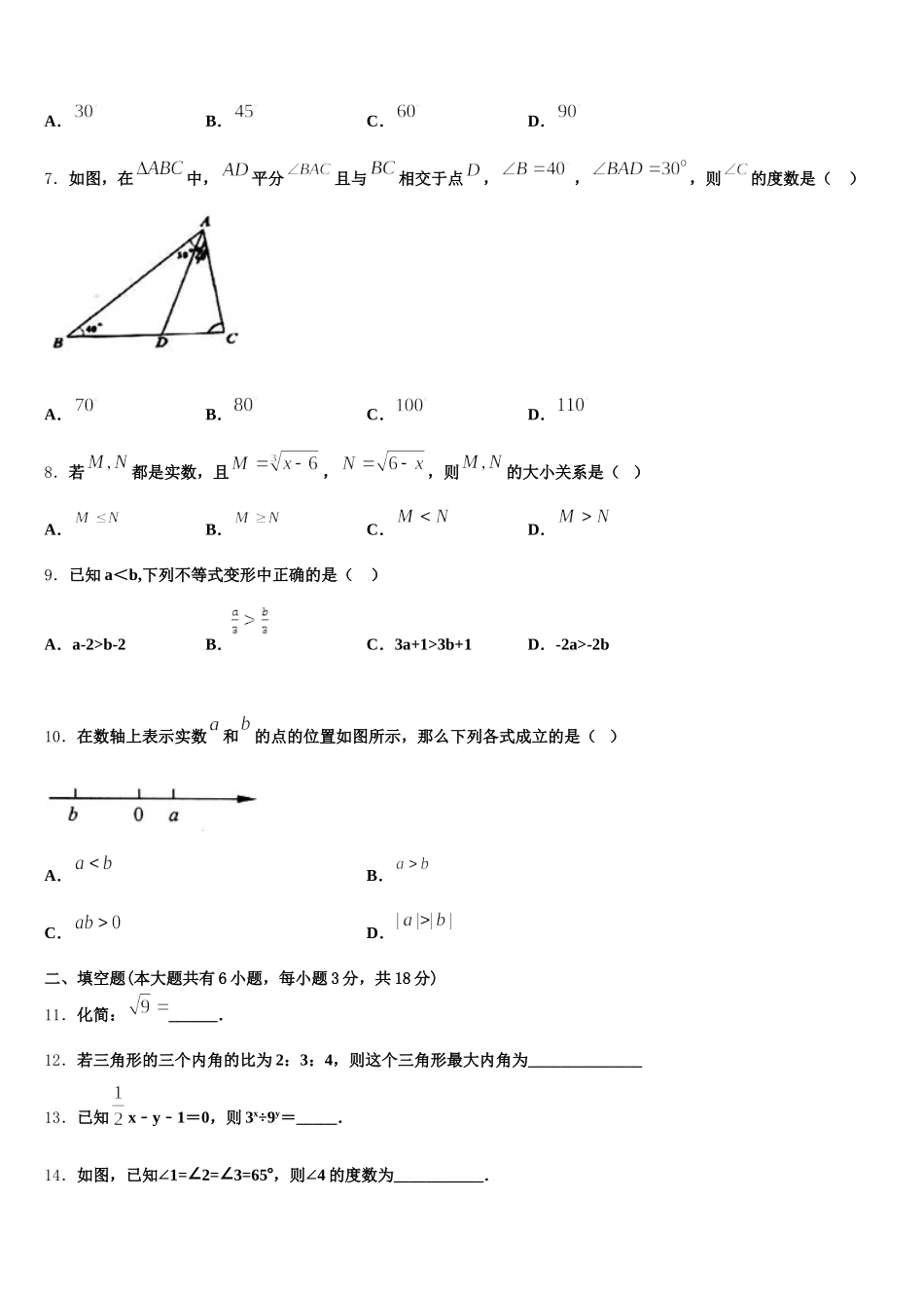 2024-2025学年陕西省宝鸡市陈仓区数学七年级第二学期期末达标检测试题含解析_第2页