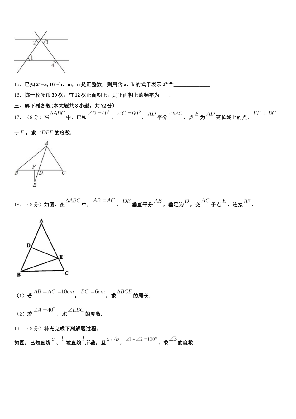 2024-2025学年陕西省宝鸡市陈仓区数学七年级第二学期期末达标检测试题含解析_第3页