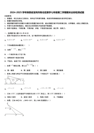 2024-2025学年陕西省宝鸡市陈仓区数学七年级第二学期期末达标检测试题含解析
