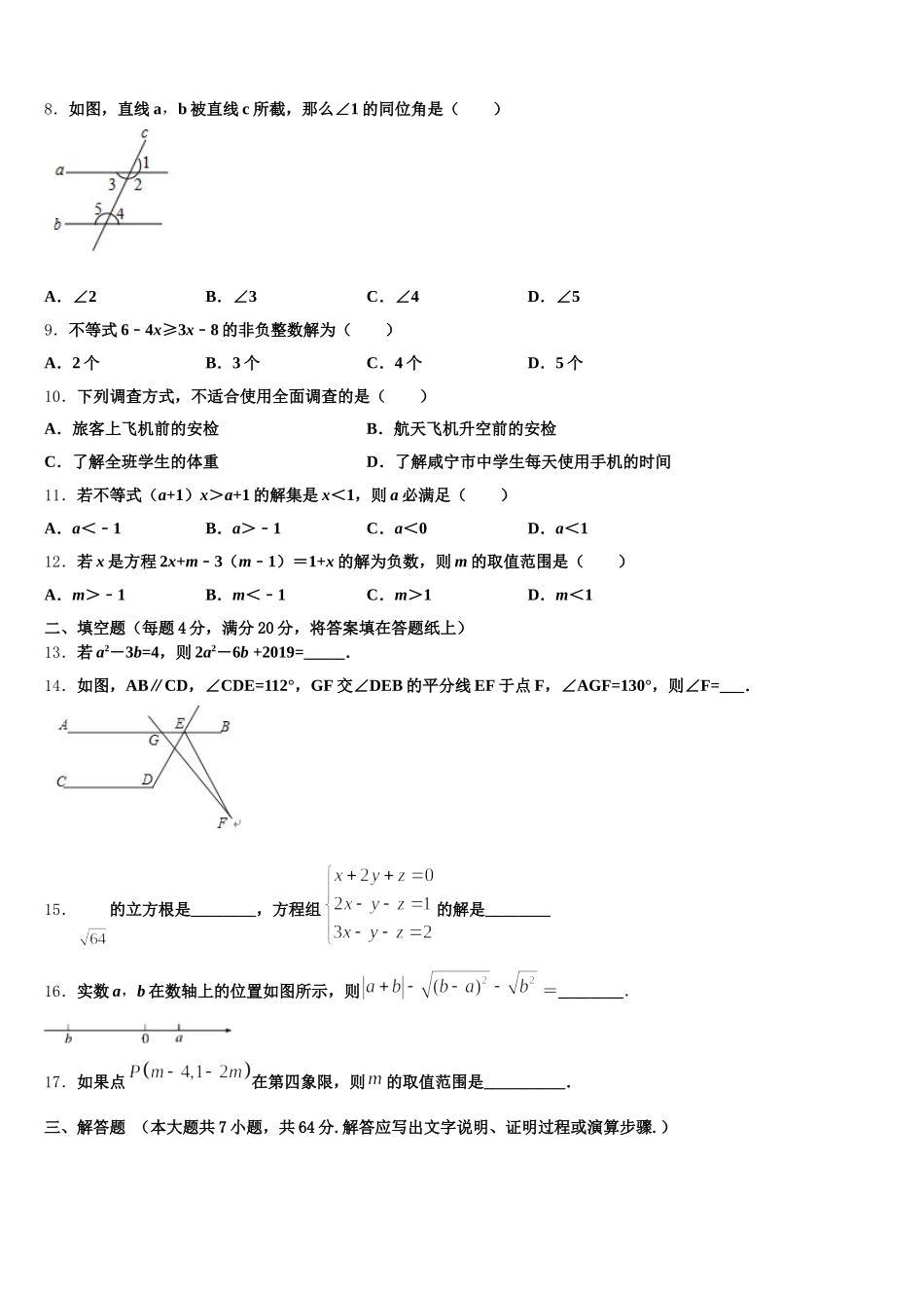 陕西省榆林市靖边第二中学2024-2025学年数学七年级第二学期期末检测试题含解析_第2页
