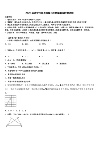 2025年西安市重点中学七下数学期末联考试题含解析