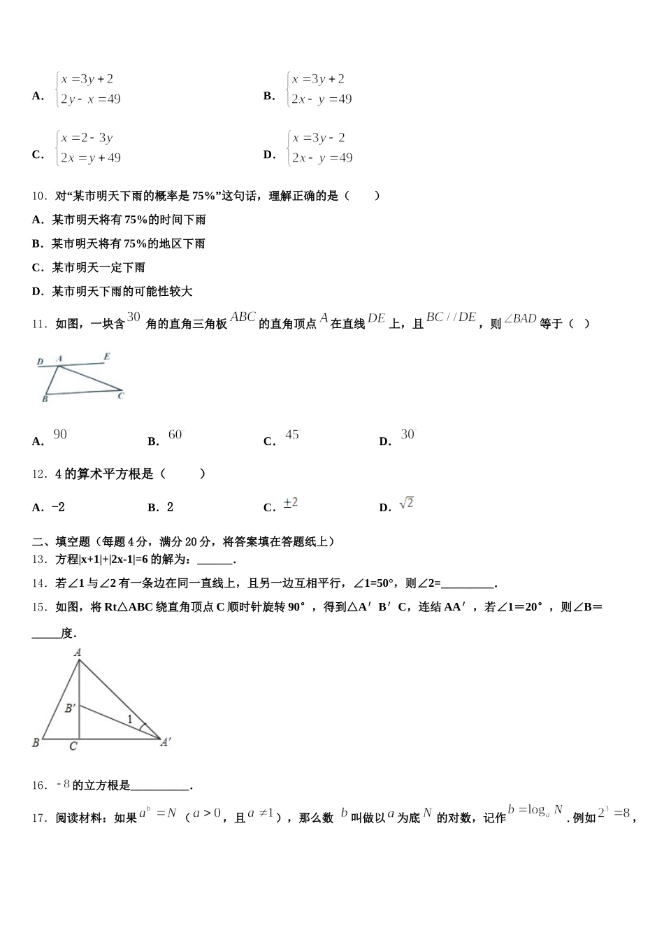 陕西省西安市长安中学2024-2025学年七年级数学第二学期期末预测试题含解析_第3页