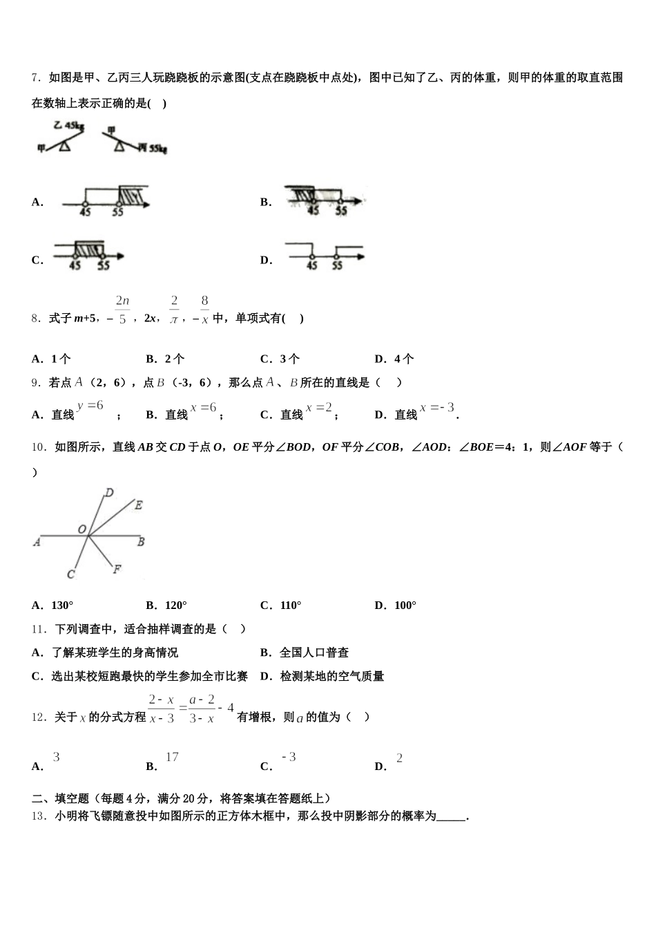 2024-2025学年陕西省西安市庆安初级中学七下数学期末综合测试试题含解析_第2页