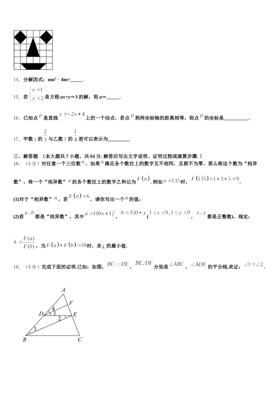 2024-2025学年陕西省西安市庆安初级中学七下数学期末综合测试试题含解析_第3页