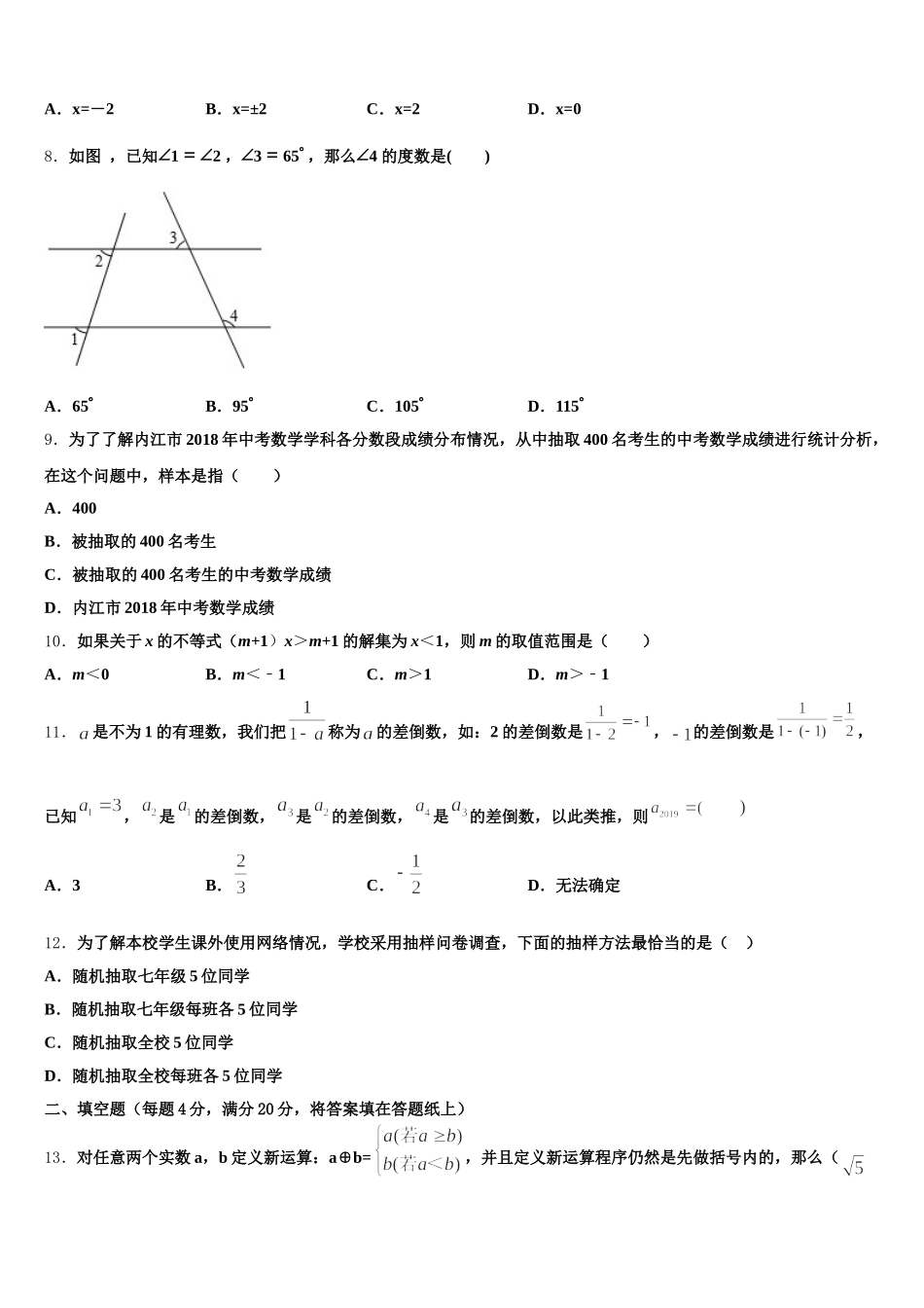 2025年陕西省西安市雁塔区陕西师范大附属中学数学七下期末学业水平测试模拟试题含解析_第2页