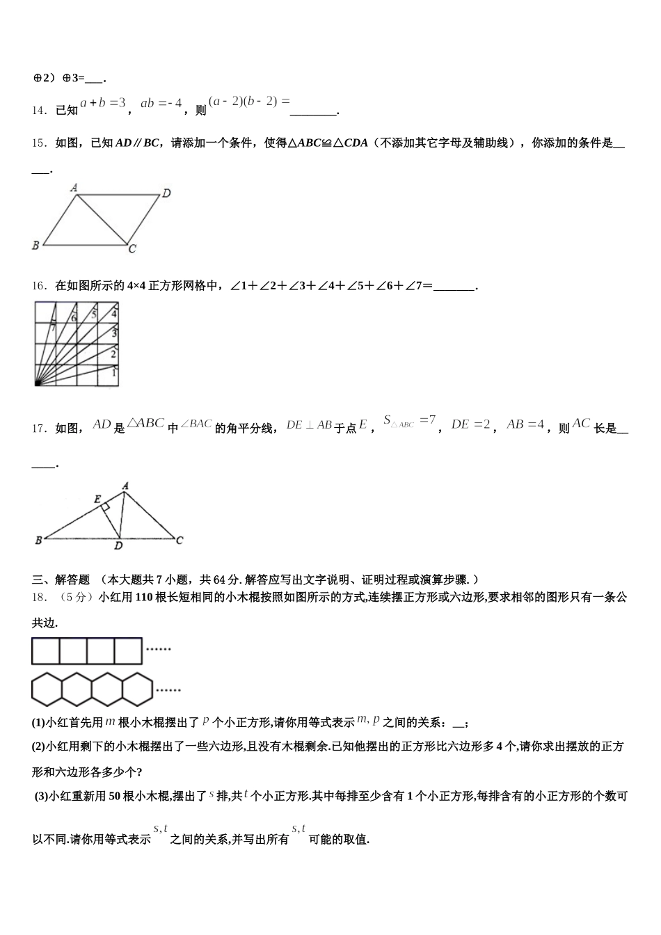 2025年陕西省西安市雁塔区陕西师范大附属中学数学七下期末学业水平测试模拟试题含解析_第3页