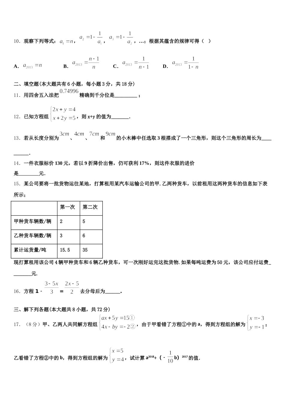 陕西省西安交大附中2024-2025学年数学七年级第二学期期末统考模拟试题含解析_第3页
