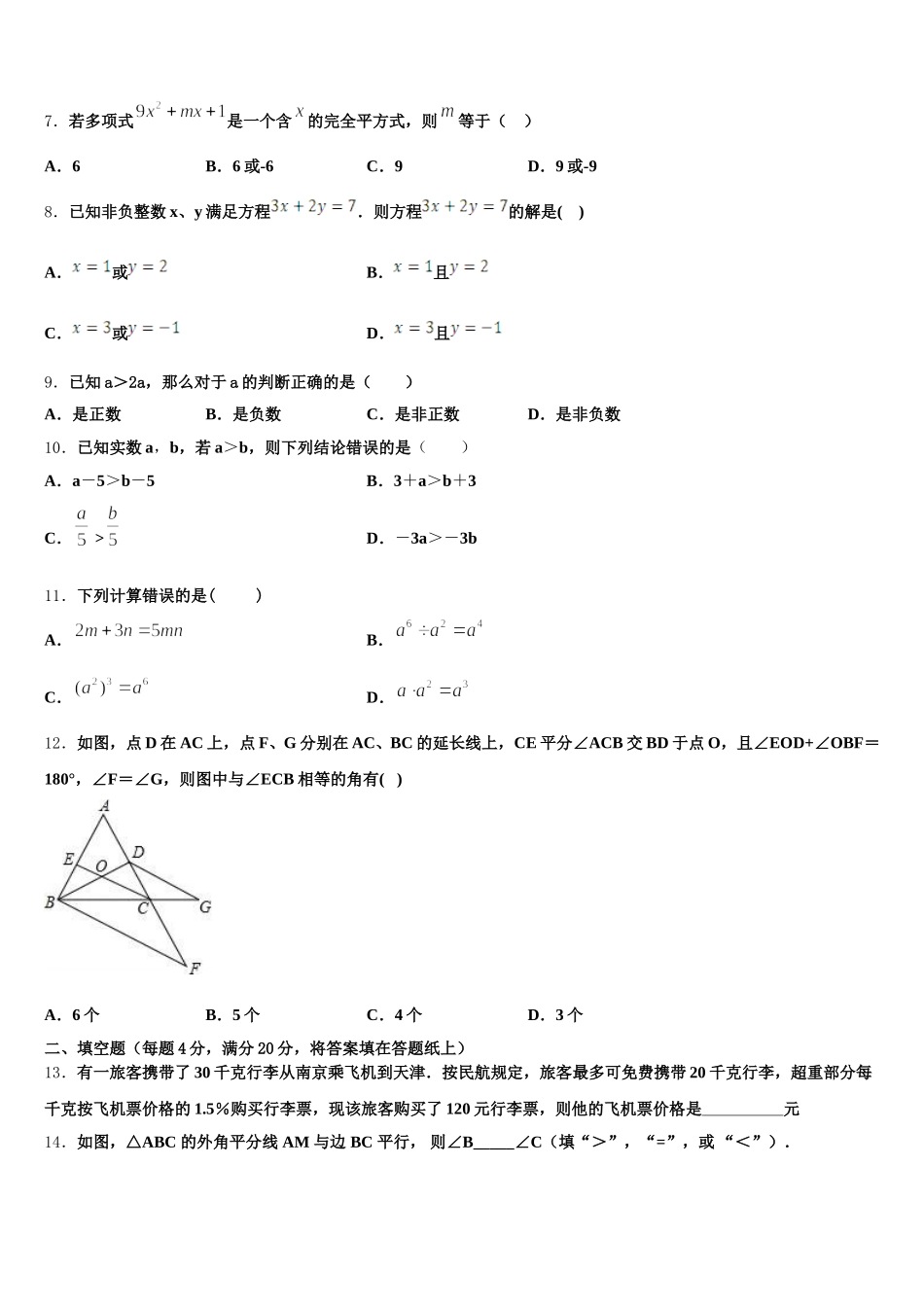 2025届陕西省兴平市西郊高级中学数学七下期末统考试题含解析_第2页