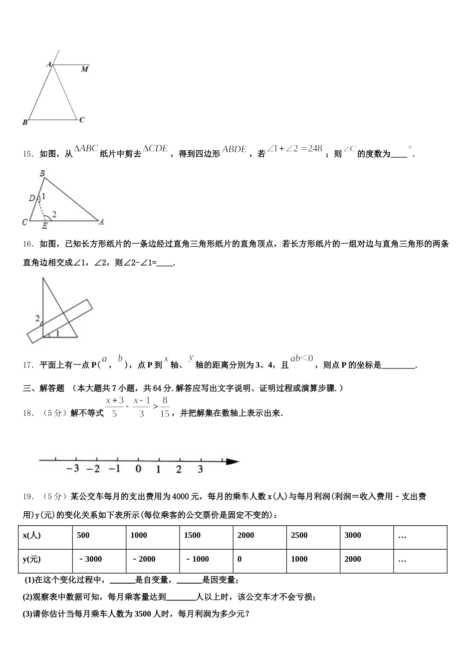 2025届陕西省兴平市西郊高级中学数学七下期末统考试题含解析_第3页