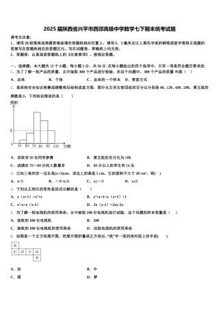2025届陕西省兴平市西郊高级中学数学七下期末统考试题含解析
