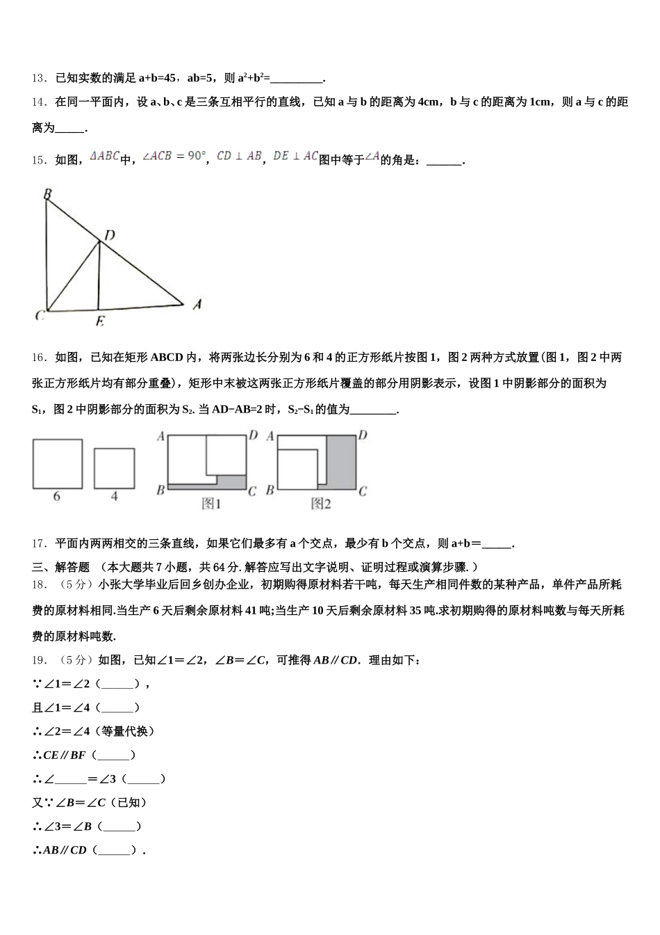 陕西省延安市区实验中学2024-2025学年数学七下期末统考试题含解析_第3页