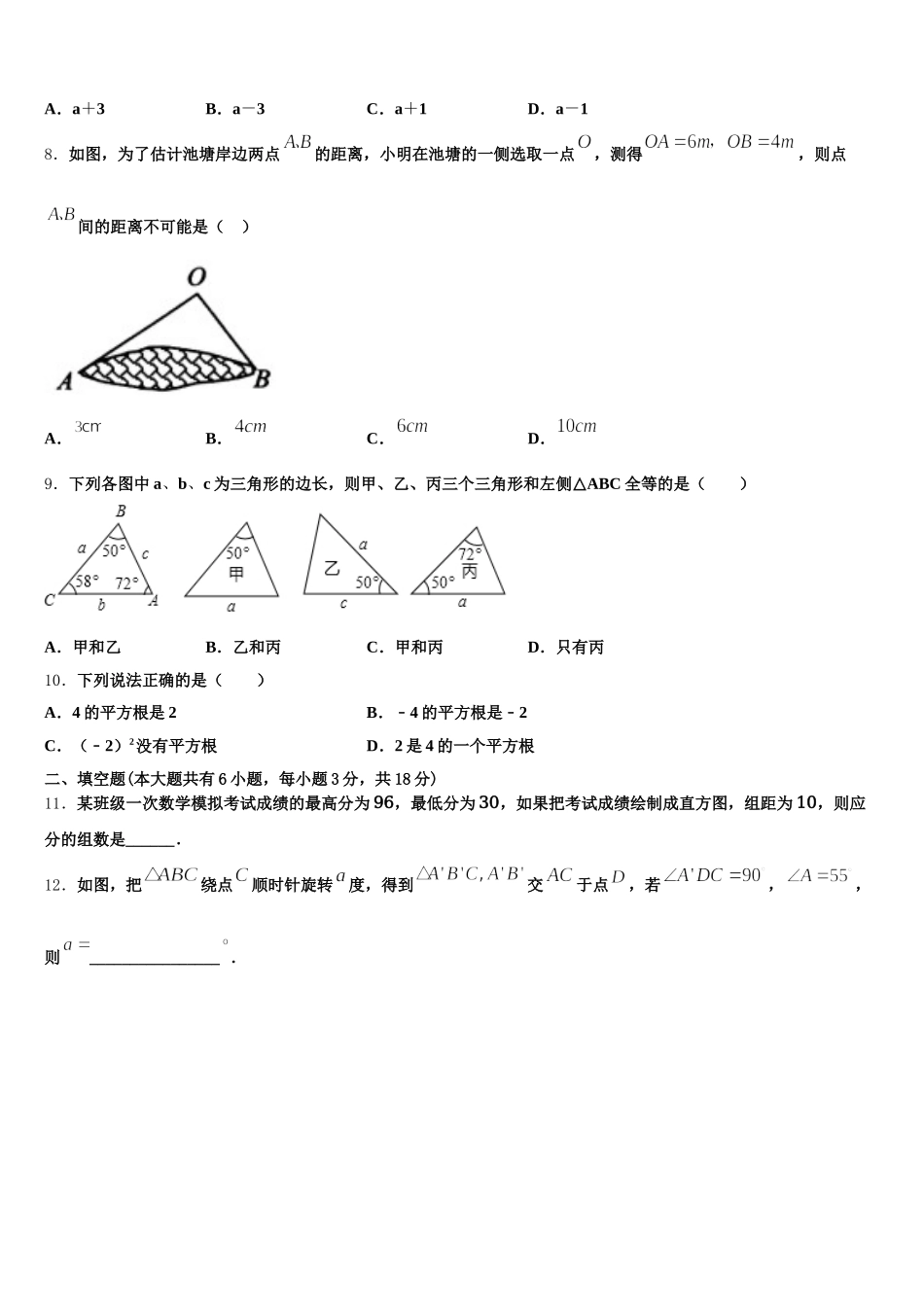 陕西省汉中学市实验中学2025年数学七下期末教学质量检测试题含解析_第2页