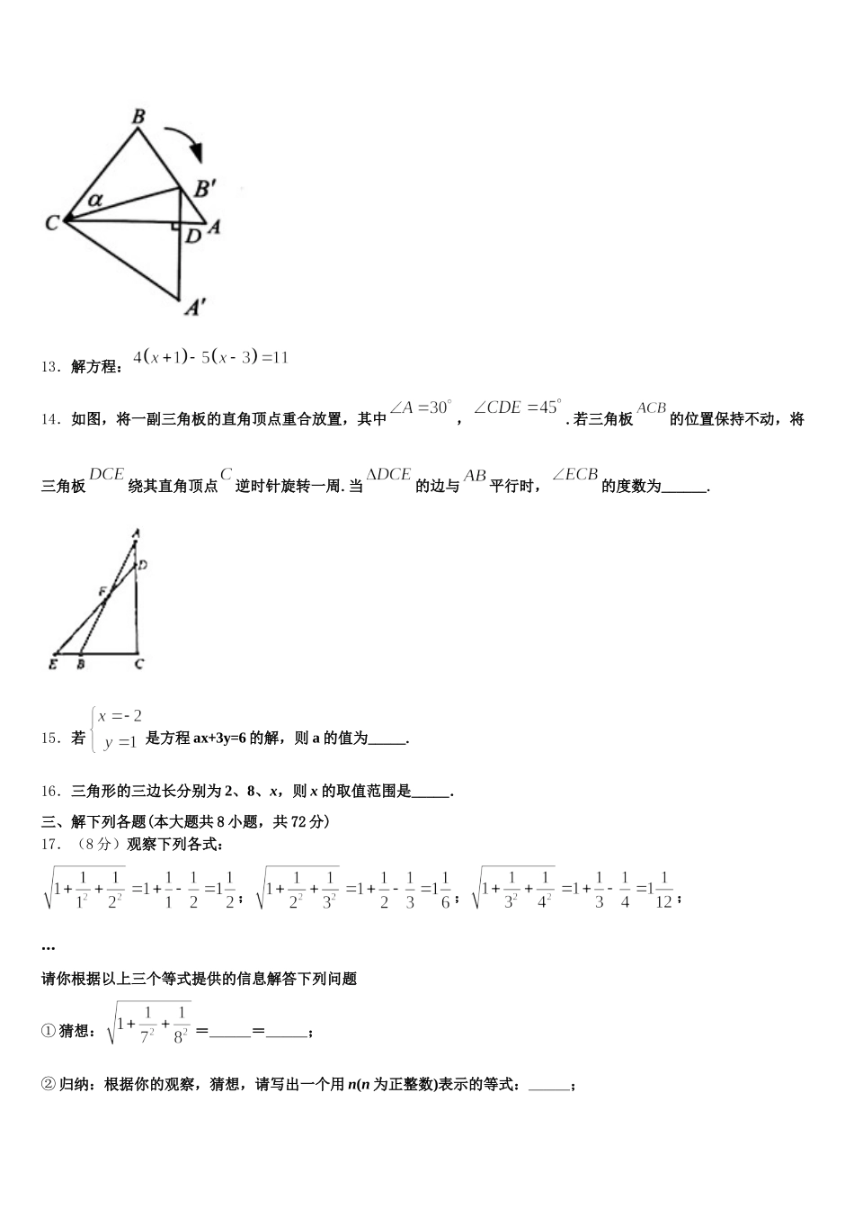 陕西省汉中学市实验中学2025年数学七下期末教学质量检测试题含解析_第3页