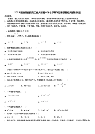 2025届陕西省西安工业大附属中学七下数学期末质量检测模拟试题含解析