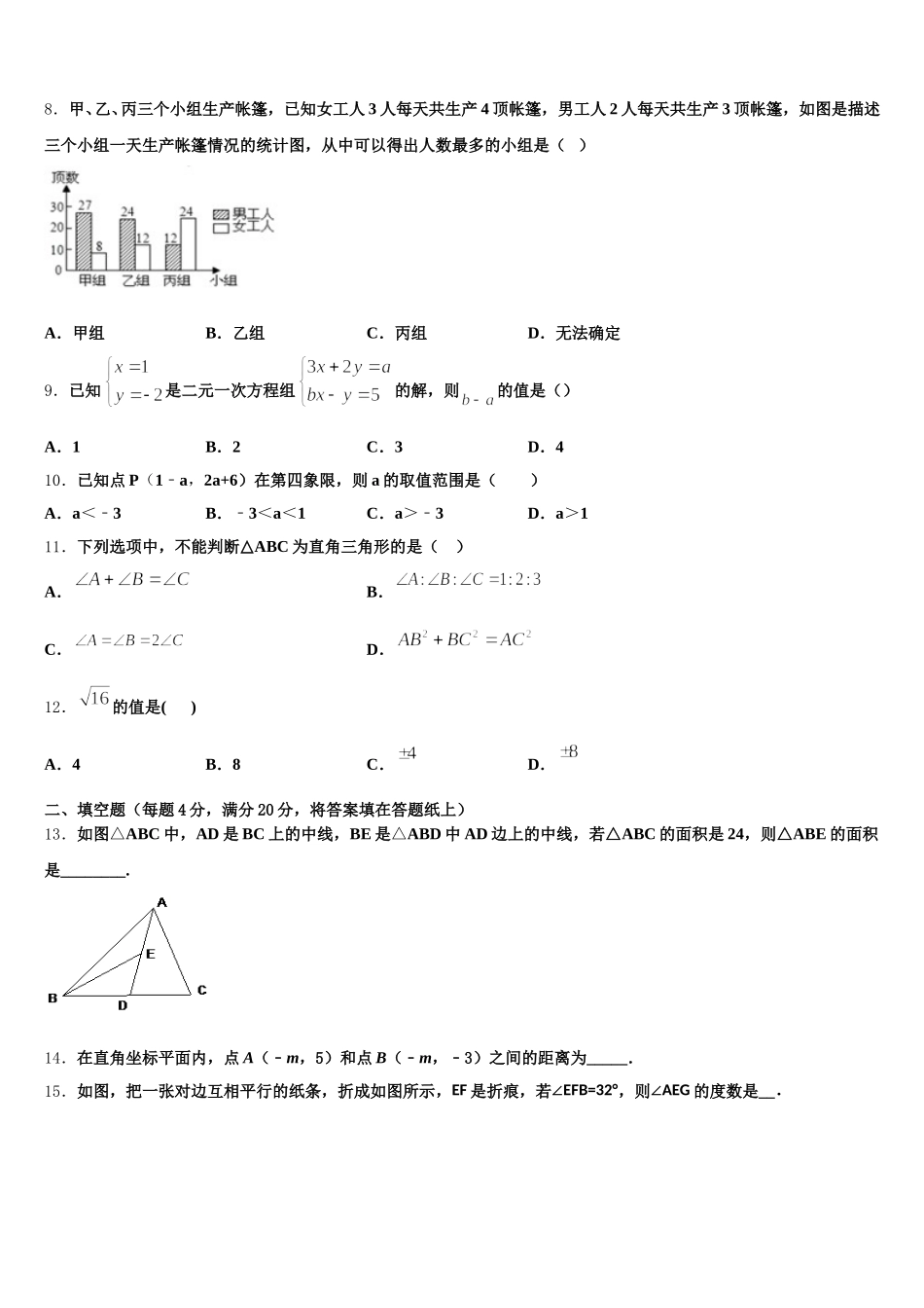 2025届陕西省宝鸡市渭滨区七年级数学第二学期期末复习检测模拟试题含解析_第2页
