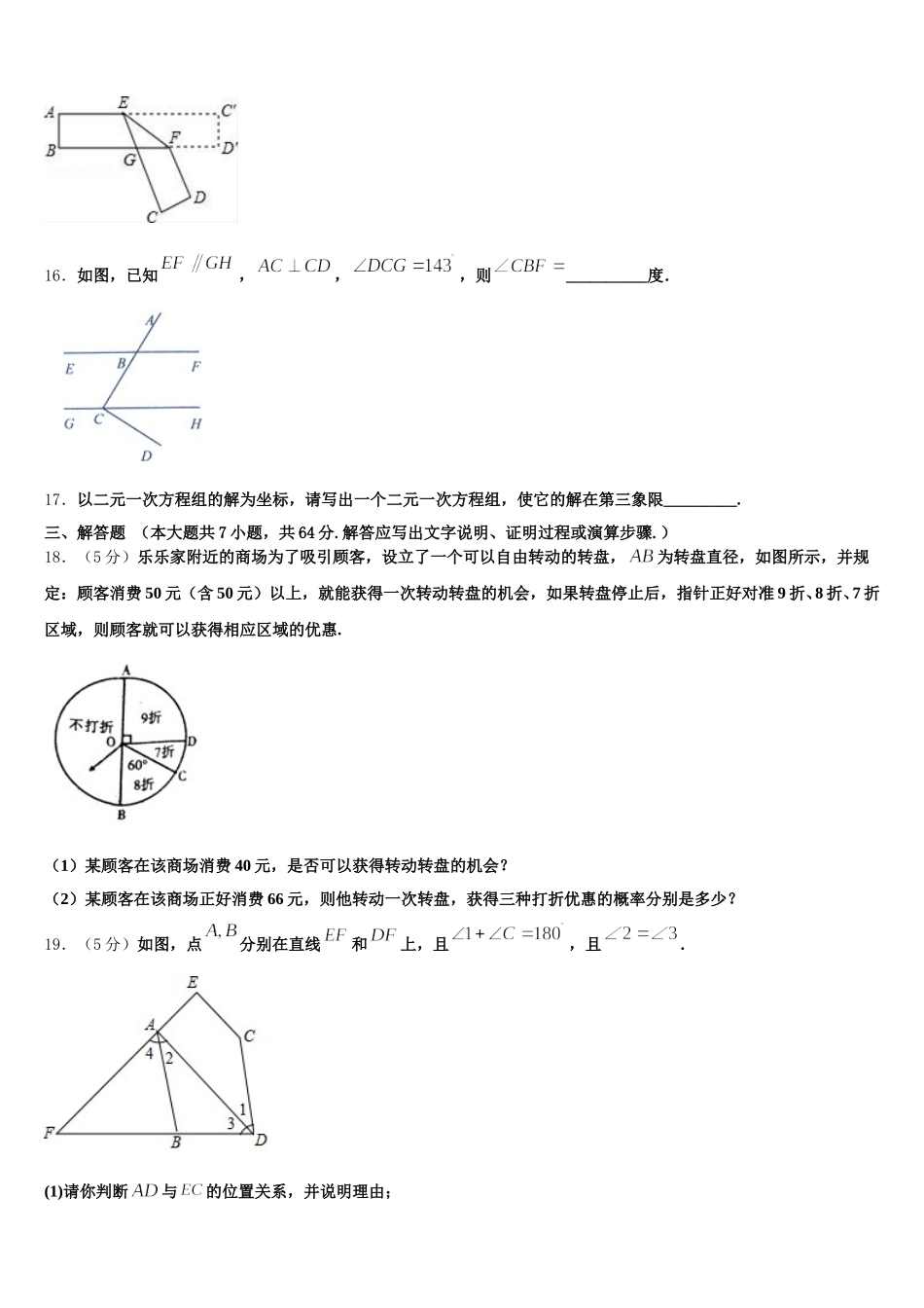 2025届陕西省宝鸡市渭滨区七年级数学第二学期期末复习检测模拟试题含解析_第3页