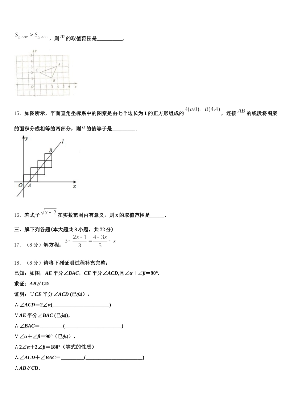 陕西西安市爱知中学2024-2025学年七下数学期末达标测试试题含解析_第3页