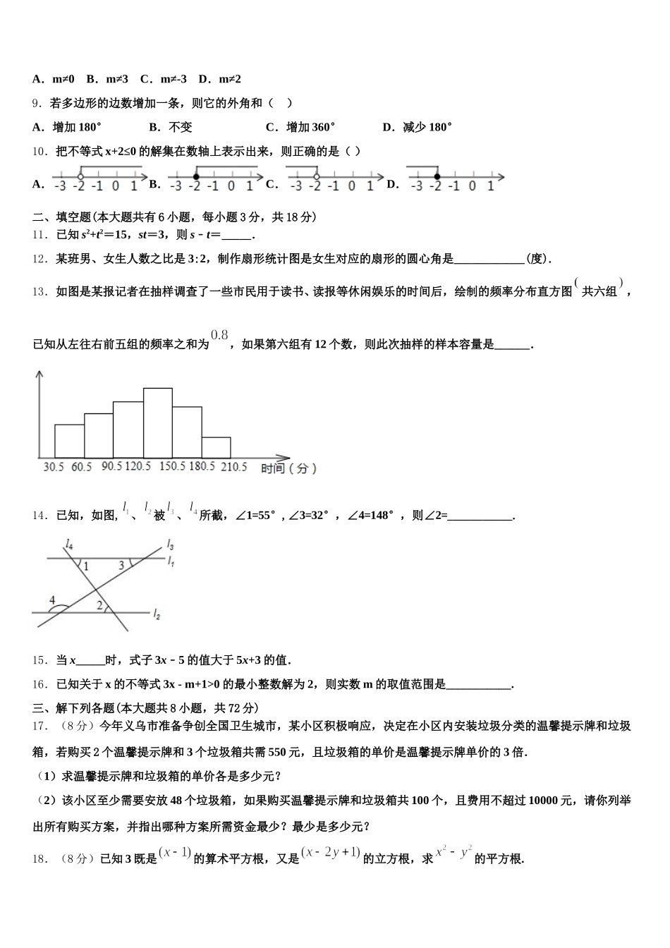 2024-2025学年陕西省西安市碑林区数学七下期末经典试题含解析_第2页