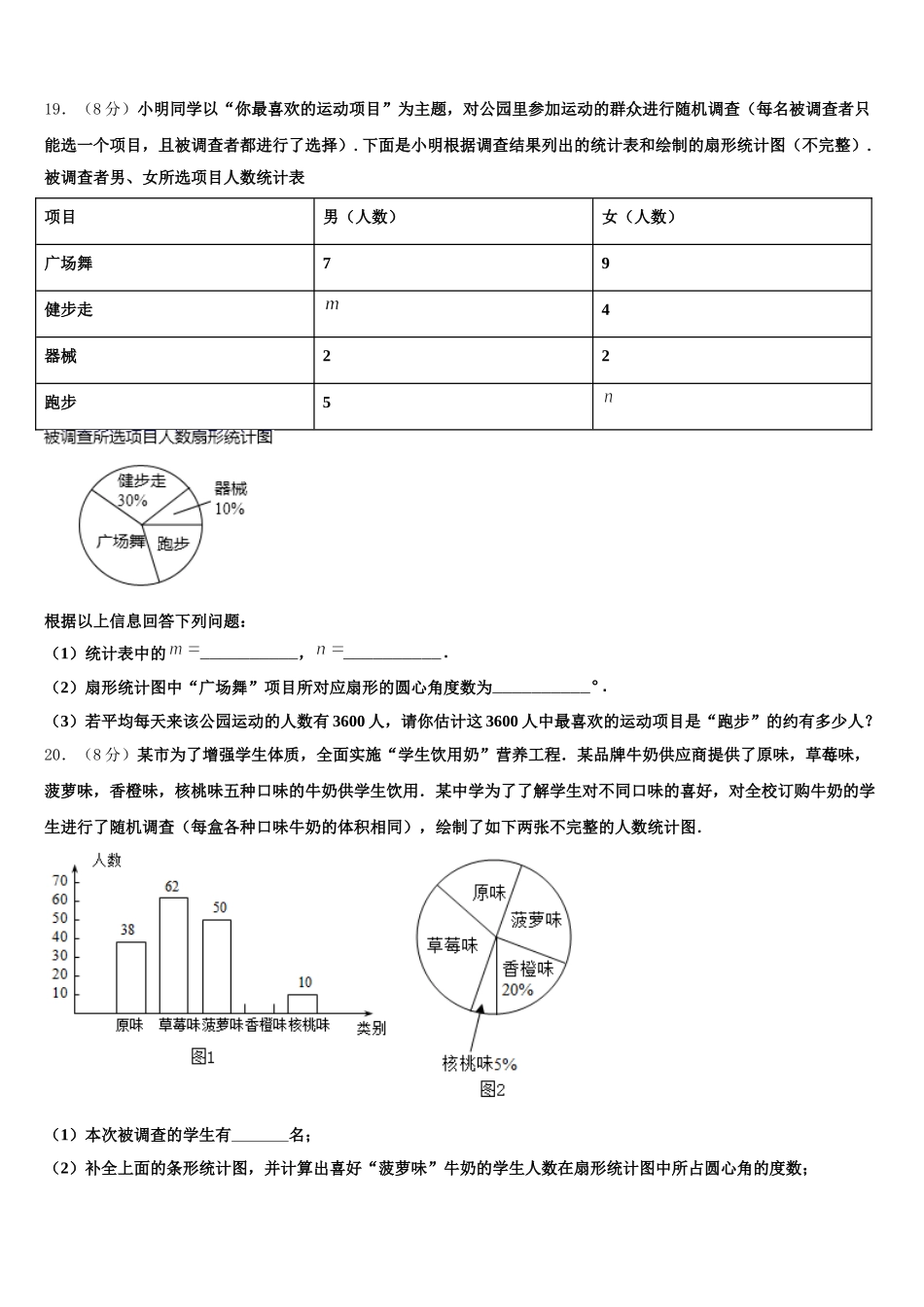 2024-2025学年陕西省西安市碑林区数学七下期末经典试题含解析_第3页