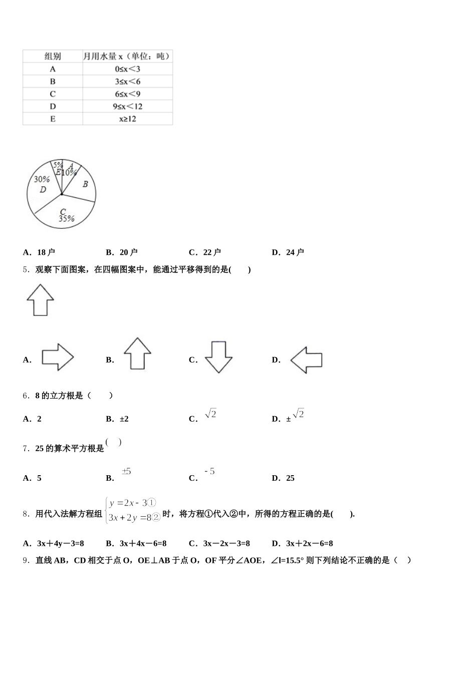 2024-2025学年陕西省西安市第二十三中学七下数学期末经典试题含解析_第2页