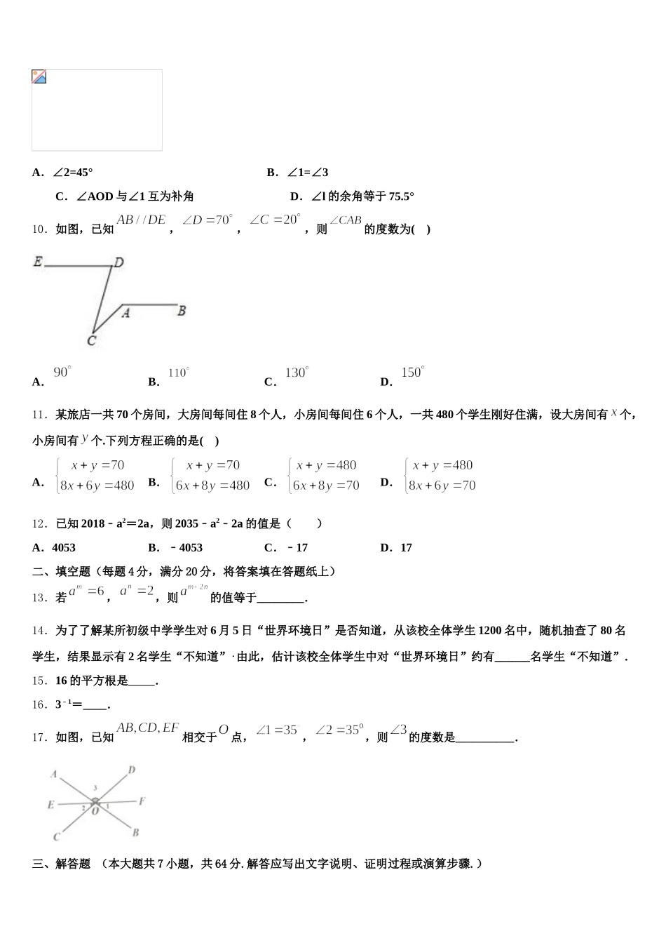 2024-2025学年陕西省西安市第二十三中学七下数学期末经典试题含解析_第3页