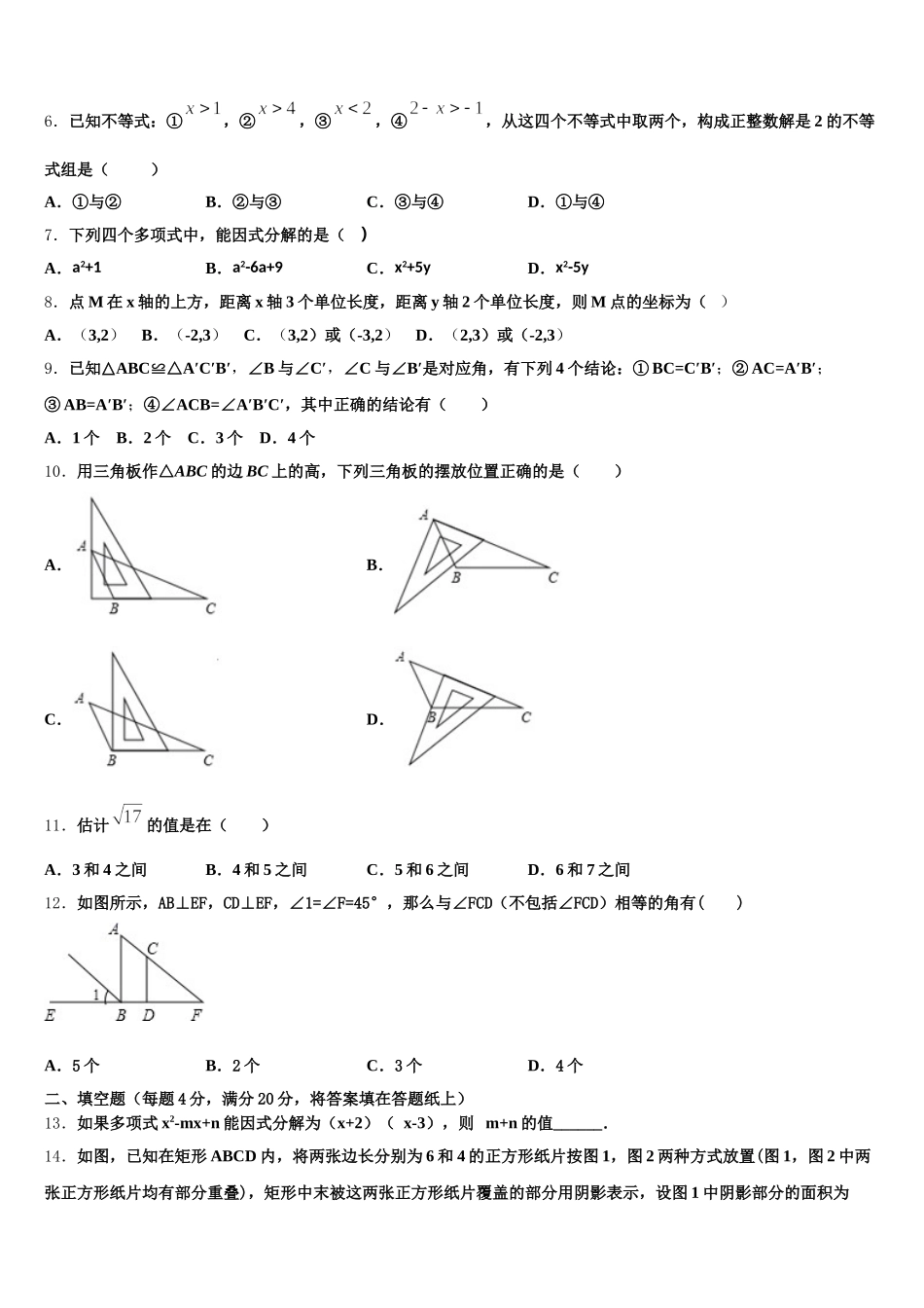 陕师大附中2025届七年级数学第二学期期末监测试题含解析_第2页