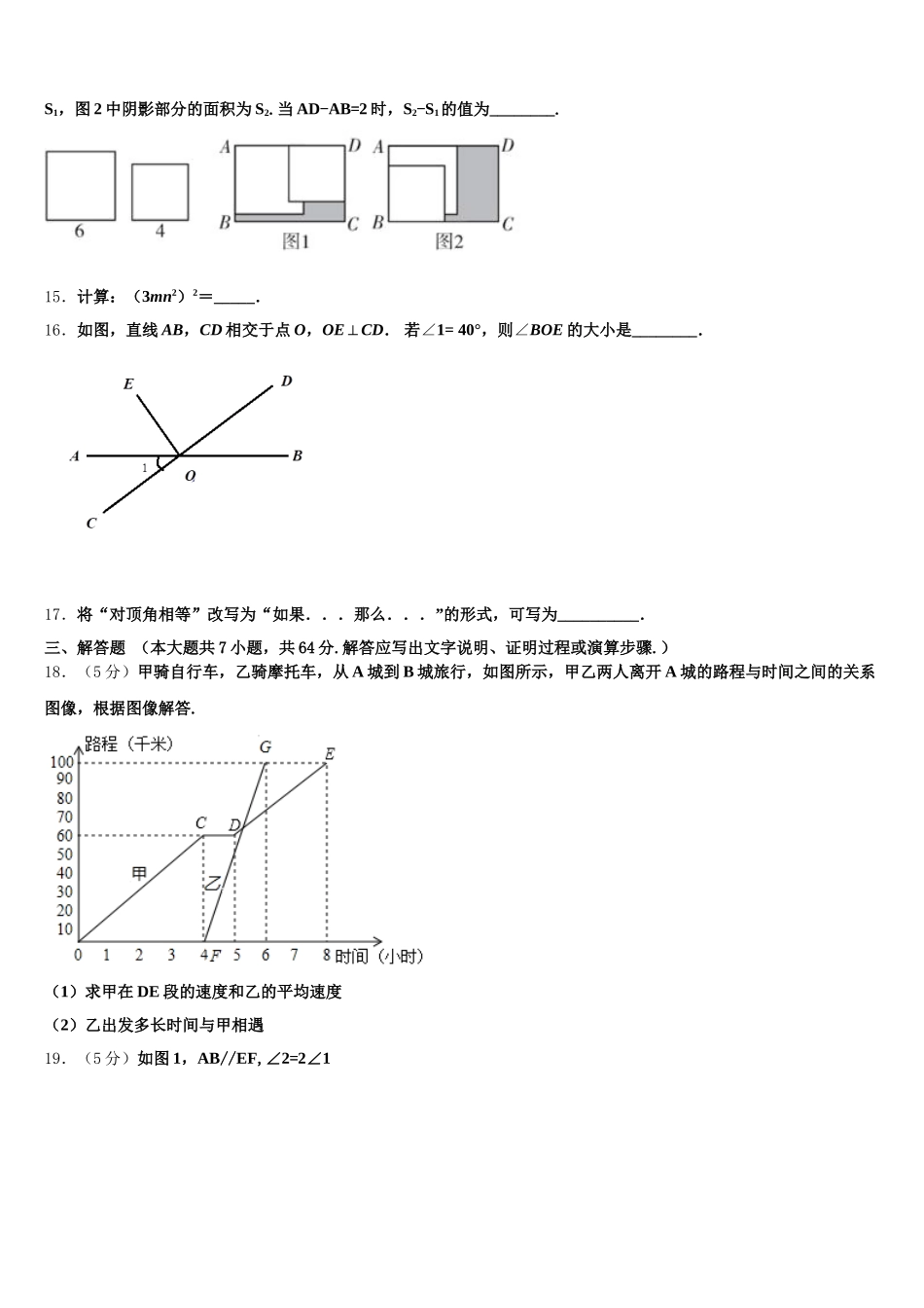 陕师大附中2025届七年级数学第二学期期末监测试题含解析_第3页