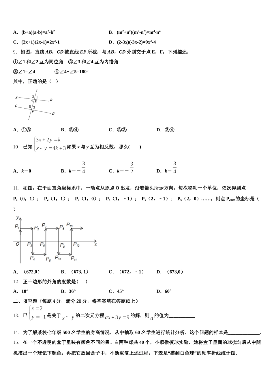 2025年陕西省汉中学市镇巴县七年级数学第二学期期末达标测试试题含解析_第2页