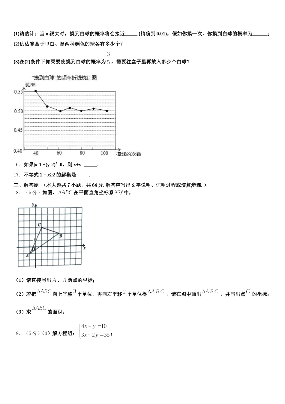 2025年陕西省汉中学市镇巴县七年级数学第二学期期末达标测试试题含解析_第3页