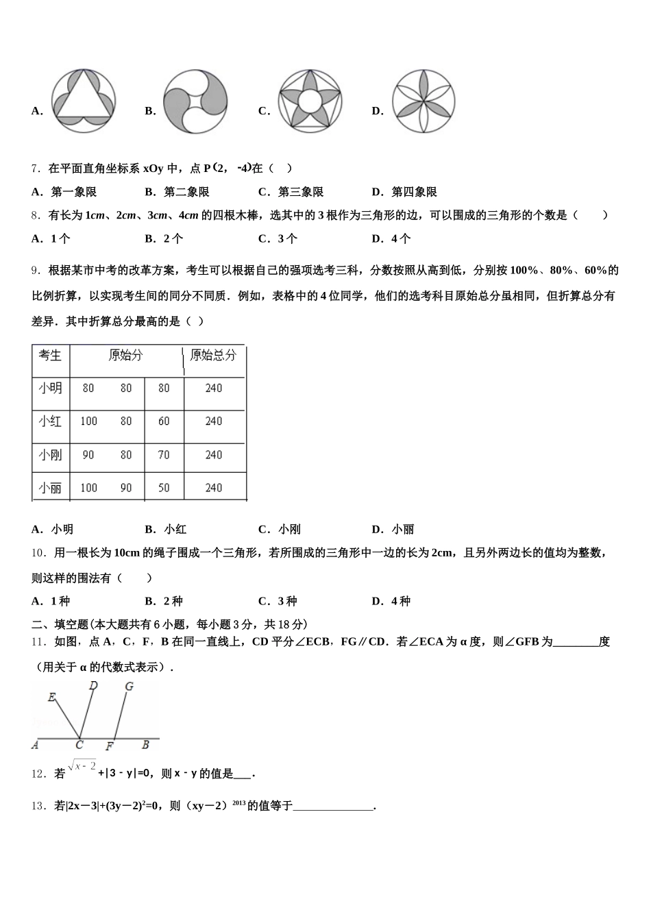 陕西西安市爱知中学2025年七年级数学第二学期期末统考试题含解析_第2页