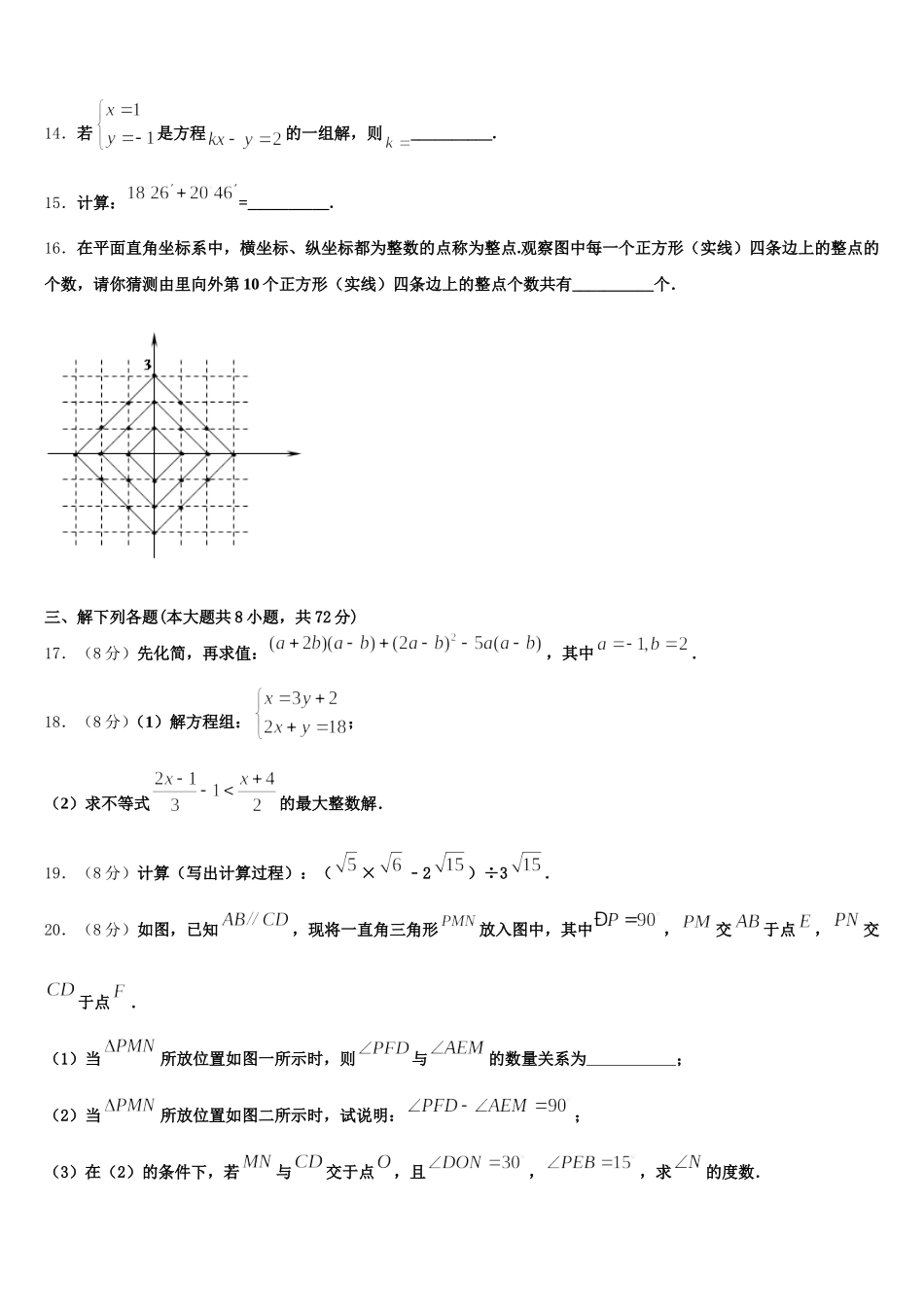 陕西西安市爱知中学2025年七年级数学第二学期期末统考试题含解析_第3页