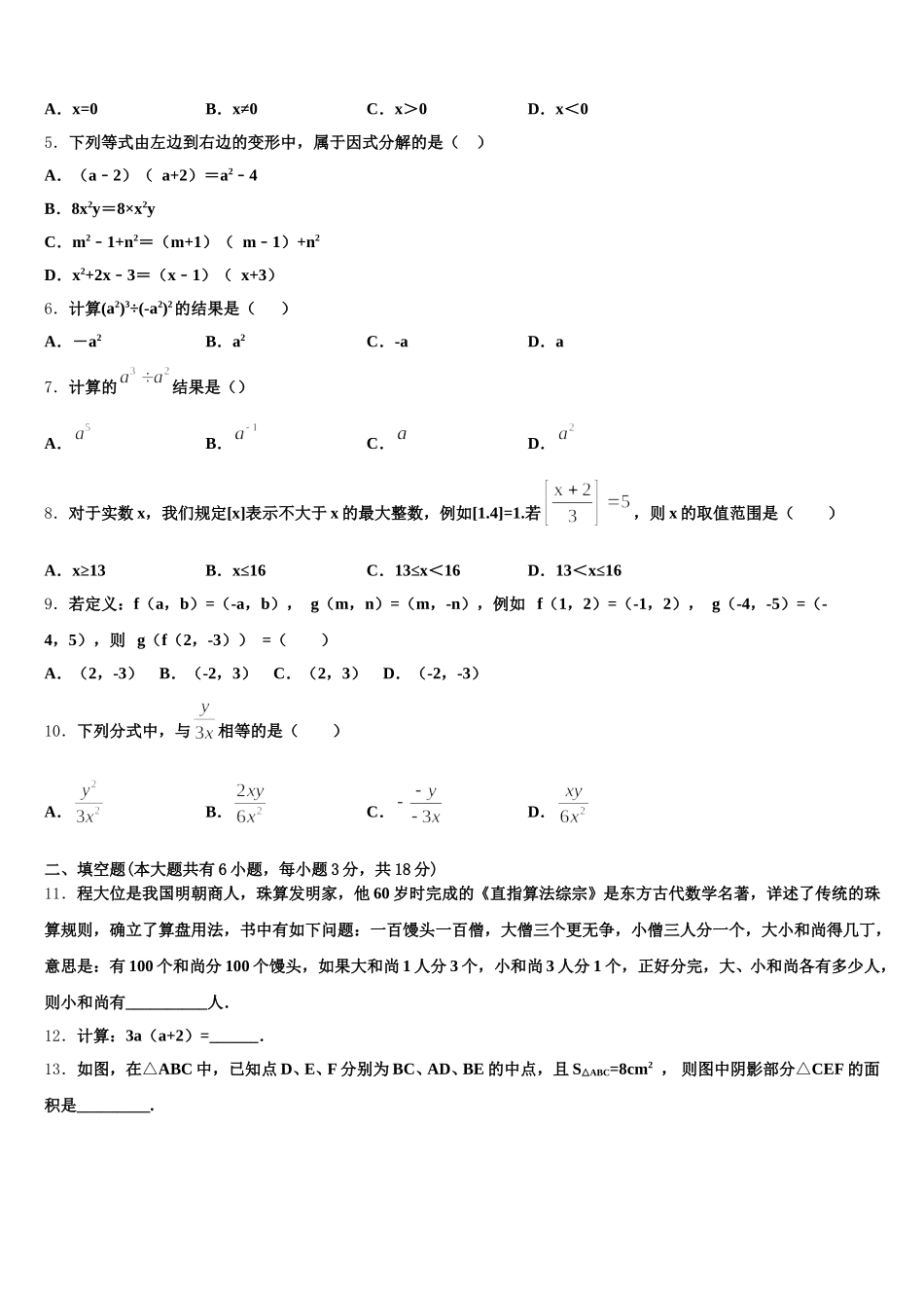 陕西省西安市航天中学2025届七下数学期末考试模拟试题含解析_第2页