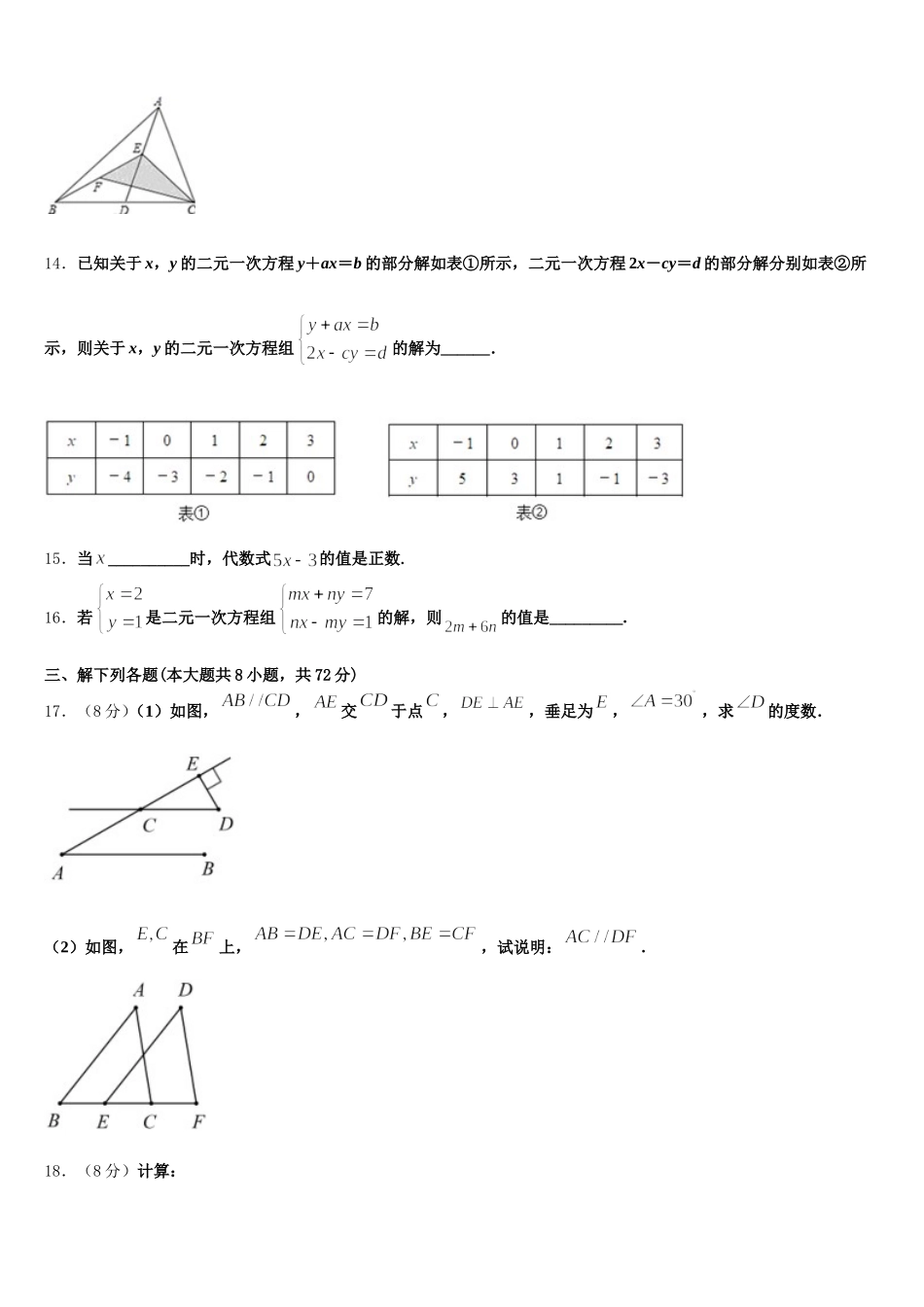 陕西省西安市航天中学2025届七下数学期末考试模拟试题含解析_第3页