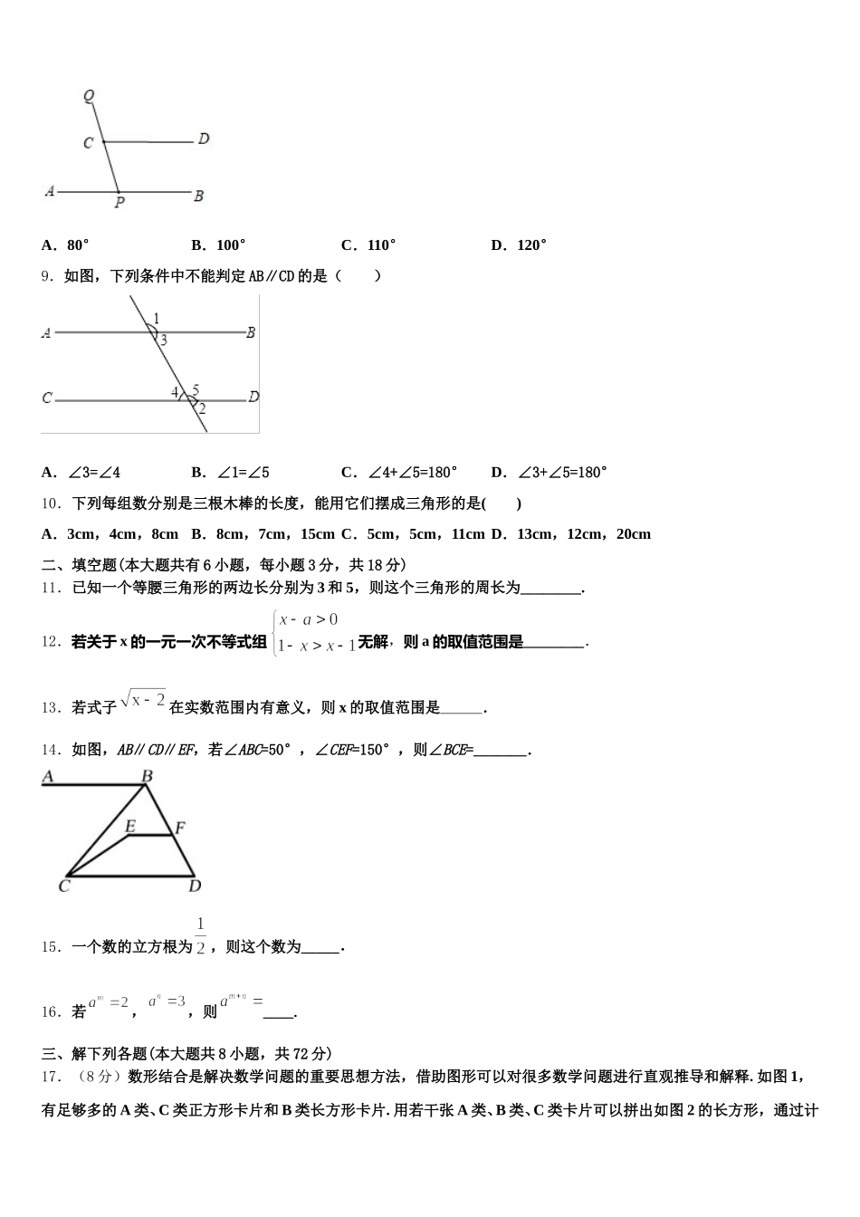 2024-2025学年陕西省西安市西电附中七下数学期末监测模拟试题含解析_第3页