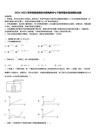 2024-2025学年陕西省西安市西电附中七下数学期末监测模拟试题含解析