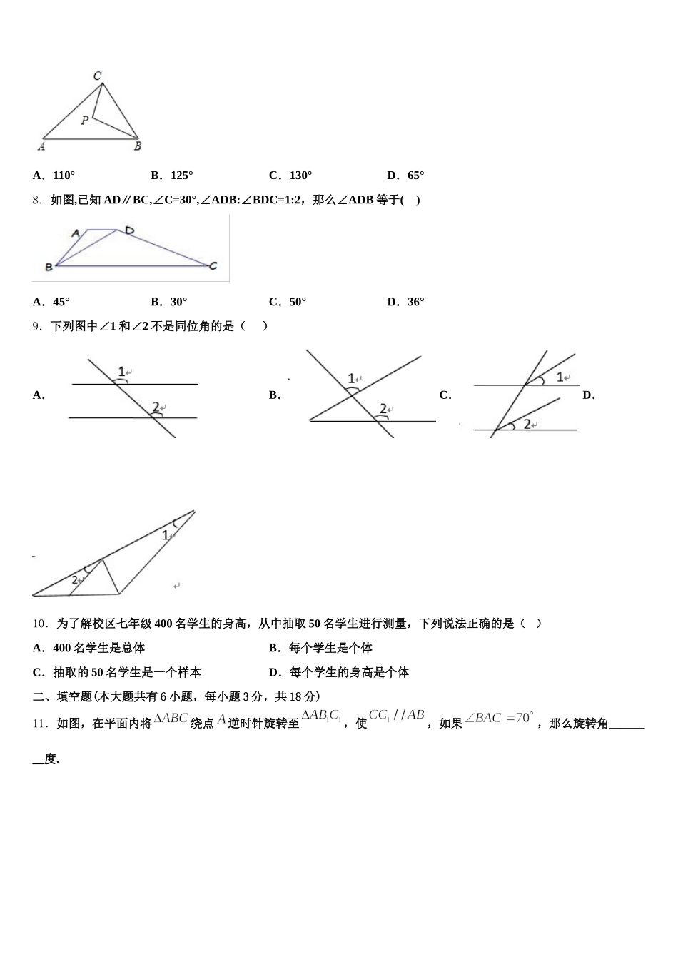 2025届陕西省铜川市七下数学期末综合测试试题含解析_第2页