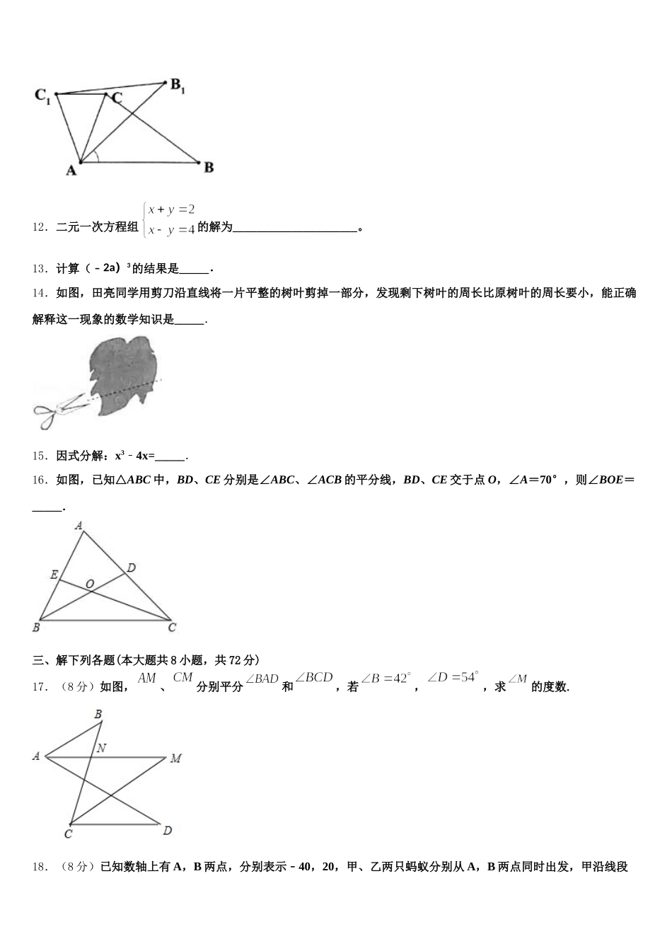 2025届陕西省铜川市七下数学期末综合测试试题含解析_第3页