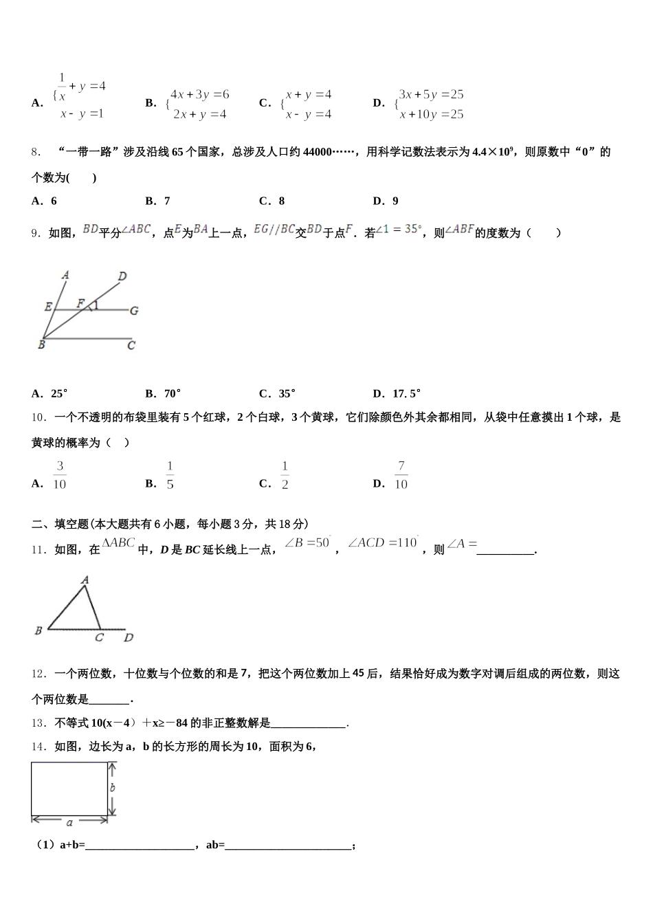 2025年陕西省西安市爱知中学数学七年级第二学期期末预测试题含解析_第2页